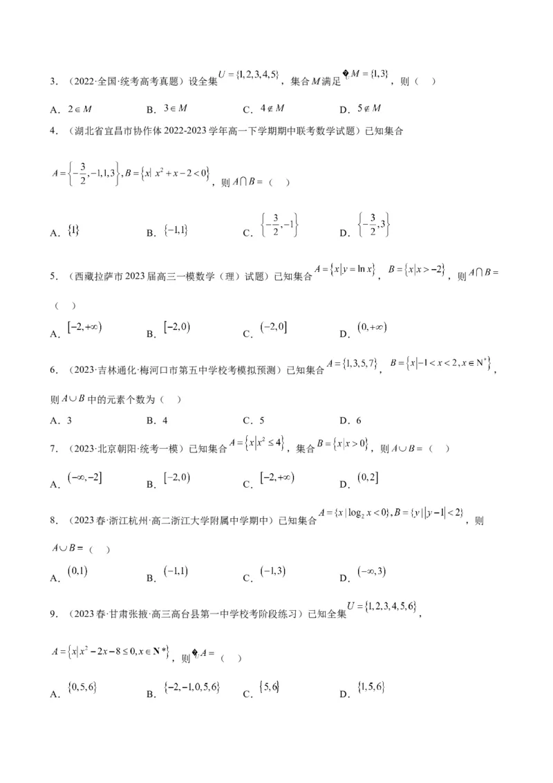第01讲集合（精讲）一轮复习讲义2024年高考数学高频考点题型归纳与方法总结（新高考通用）原卷版_2.2025数学总复习_2024年新高考资料_1.2024一轮复习