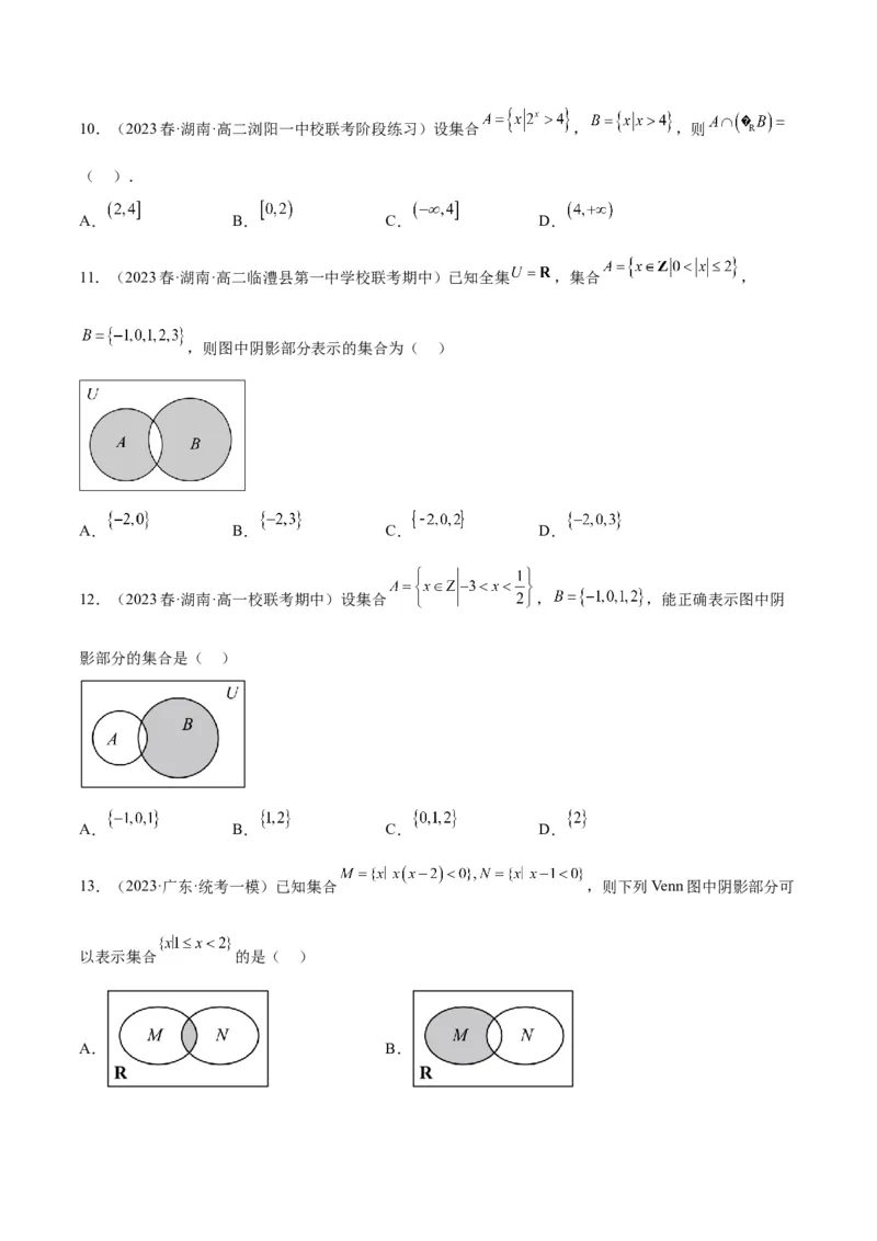 第01讲集合（精讲）一轮复习讲义2024年高考数学高频考点题型归纳与方法总结（新高考通用）原卷版_2.2025数学总复习_2024年新高考资料_1.2024一轮复习