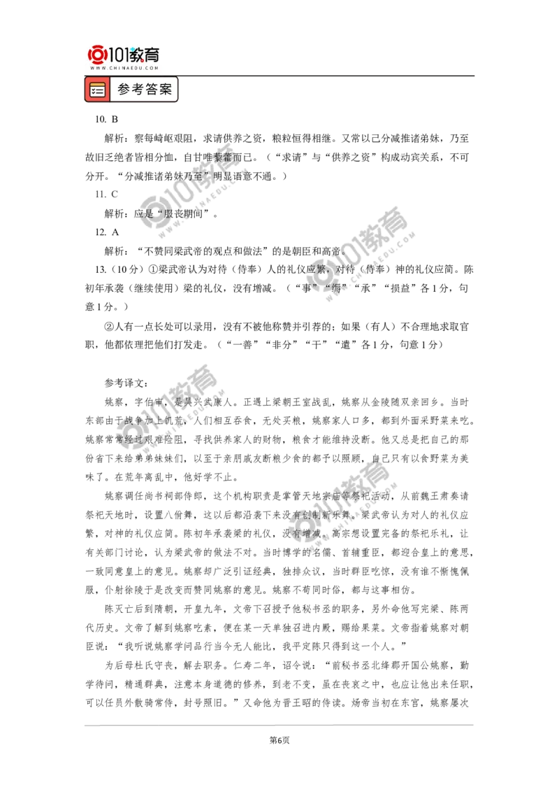 期中试卷讲评（下）_同步视频课高中语文_新版人教版_新人教版高中语文必修一二_新人教版高中语文必修第一册_101教育语文必修第一册配套学案和练习