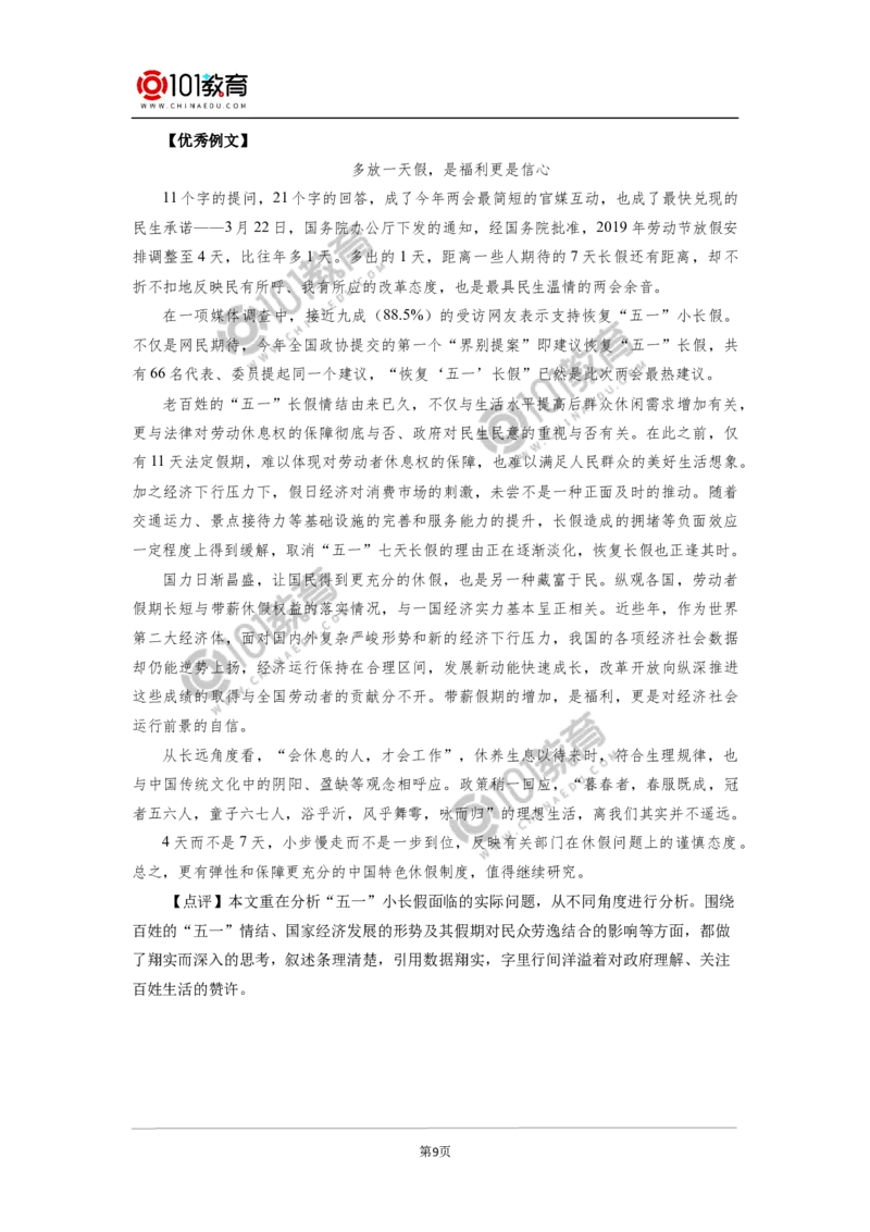 期中试卷讲评（下）_同步视频课高中语文_新版人教版_新人教版高中语文必修一二_新人教版高中语文必修第一册_101教育语文必修第一册配套学案和练习