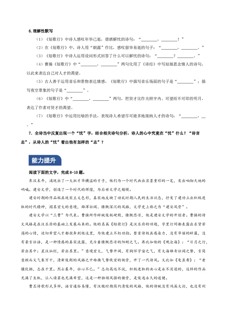 7.1《短歌行》分层作业（原卷版）_高语_高中语文_必修上册_分层作业