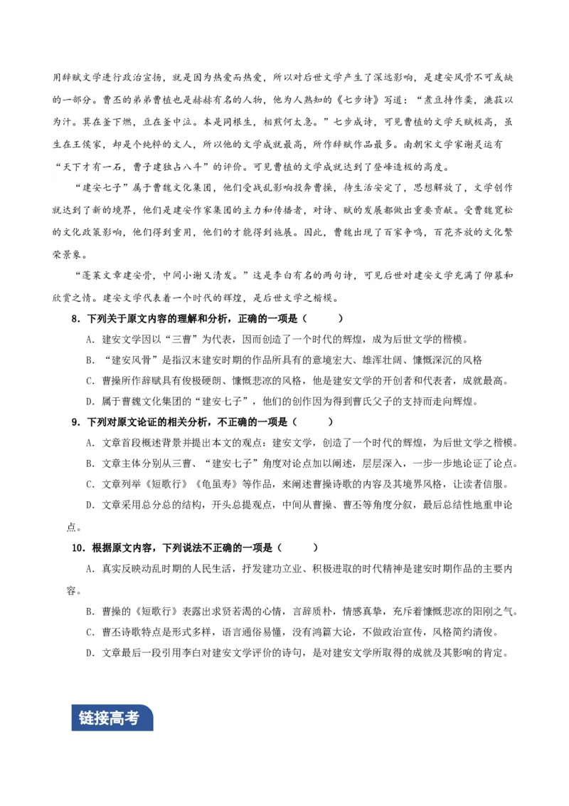 7.1《短歌行》分层作业（原卷版）_高语_高中语文_必修上册_分层作业