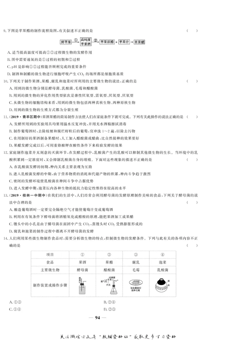 名师同步导学生物人教版选修1-生物技术实践_名师同步导学_高中生物