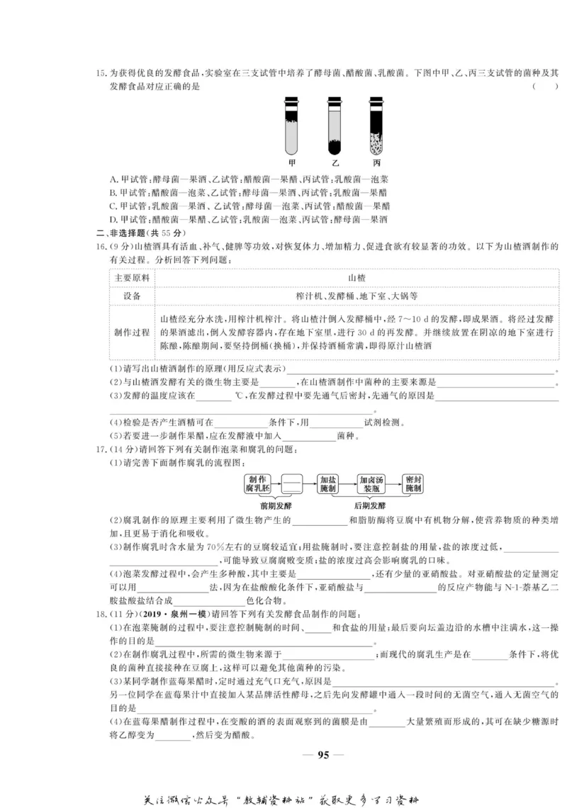 名师同步导学生物人教版选修1-生物技术实践_名师同步导学_高中生物