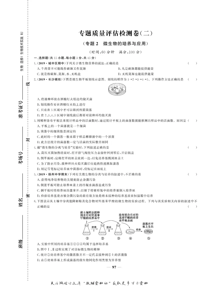 名师同步导学生物人教版选修1-生物技术实践_名师同步导学_高中生物