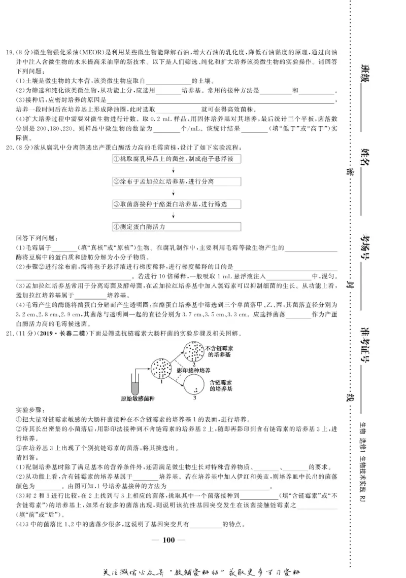名师同步导学生物人教版选修1-生物技术实践_名师同步导学_高中生物