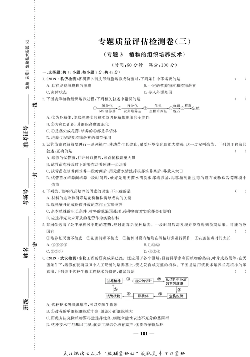 名师同步导学生物人教版选修1-生物技术实践_名师同步导学_高中生物