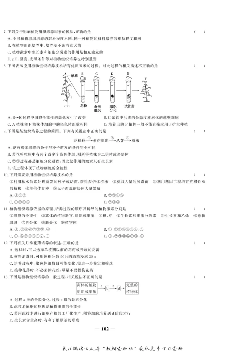 名师同步导学生物人教版选修1-生物技术实践_名师同步导学_高中生物