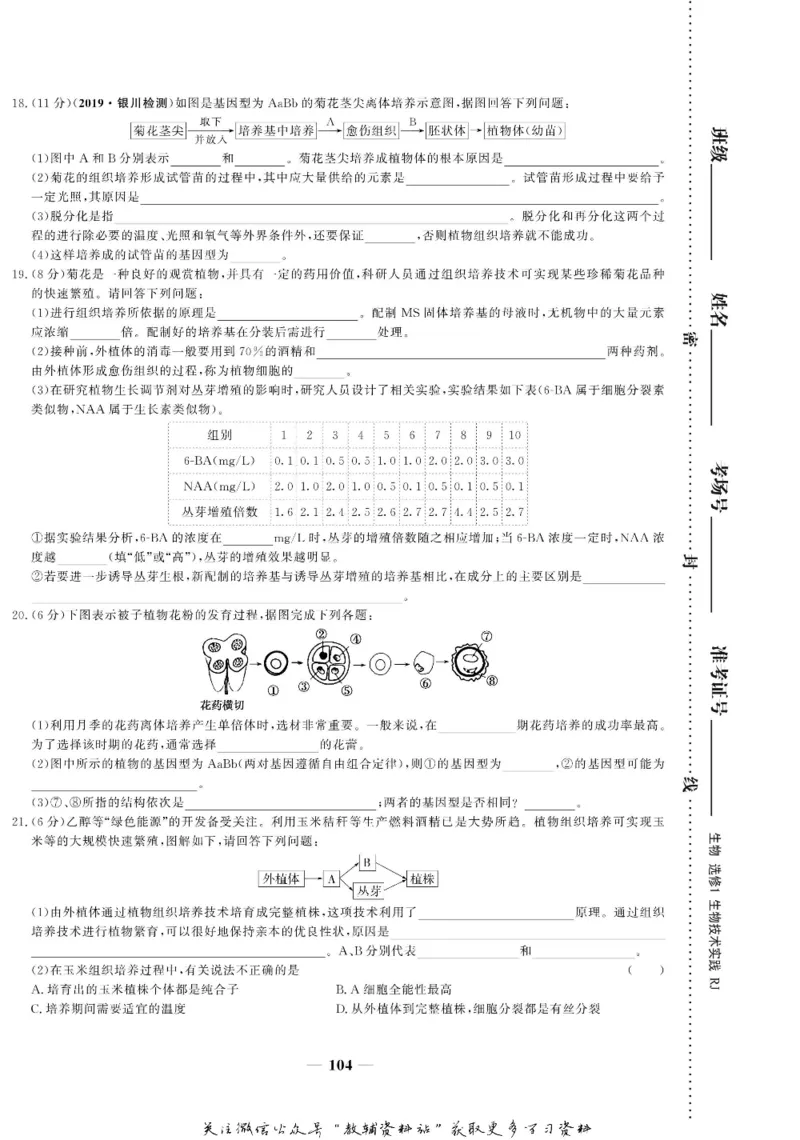 名师同步导学生物人教版选修1-生物技术实践_名师同步导学_高中生物