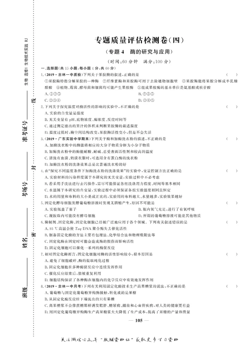 名师同步导学生物人教版选修1-生物技术实践_名师同步导学_高中生物