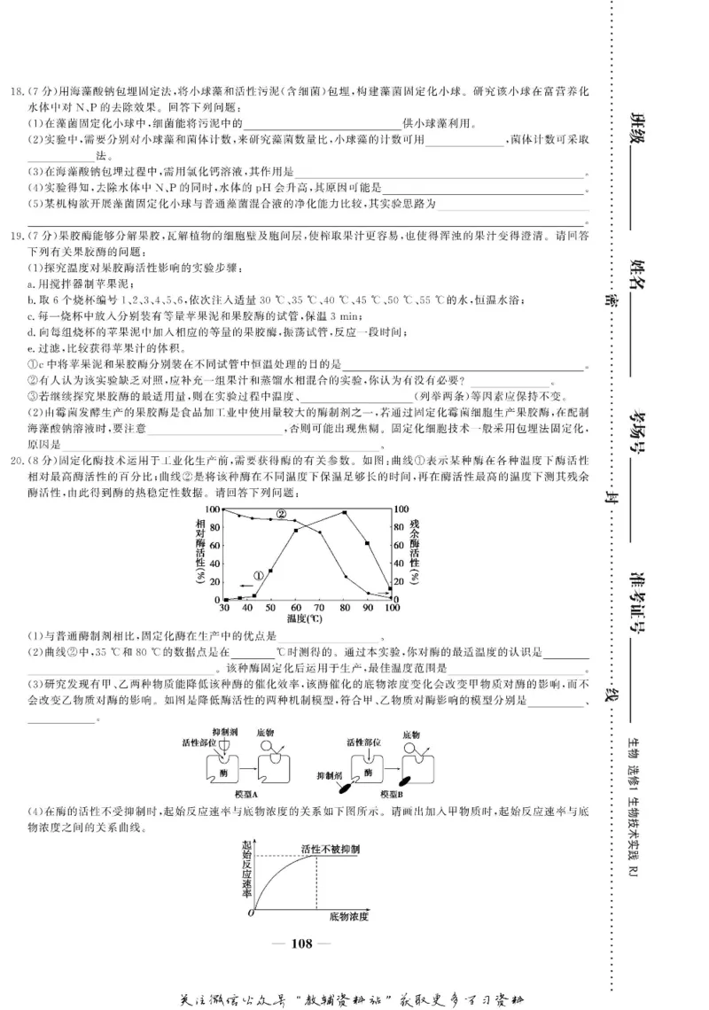 名师同步导学生物人教版选修1-生物技术实践_名师同步导学_高中生物