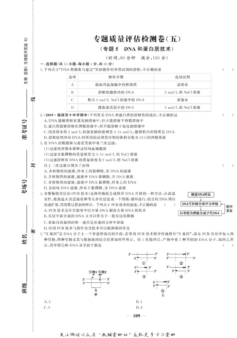 名师同步导学生物人教版选修1-生物技术实践_名师同步导学_高中生物