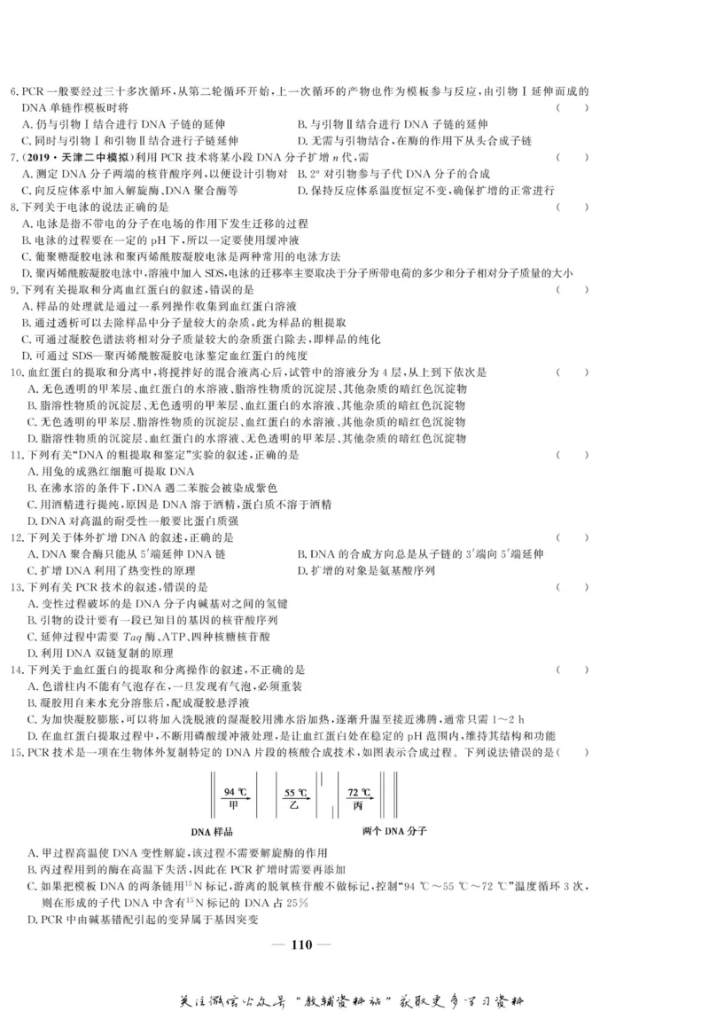 名师同步导学生物人教版选修1-生物技术实践_名师同步导学_高中生物