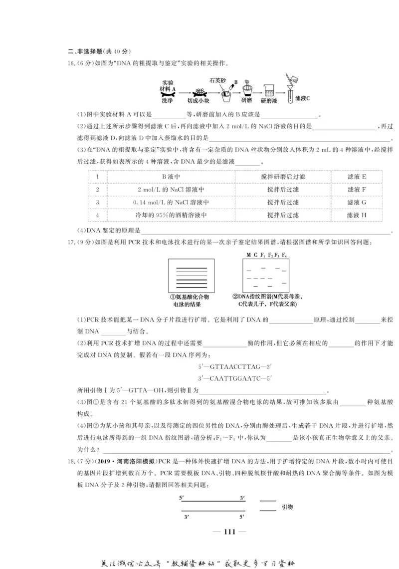 名师同步导学生物人教版选修1-生物技术实践_名师同步导学_高中生物