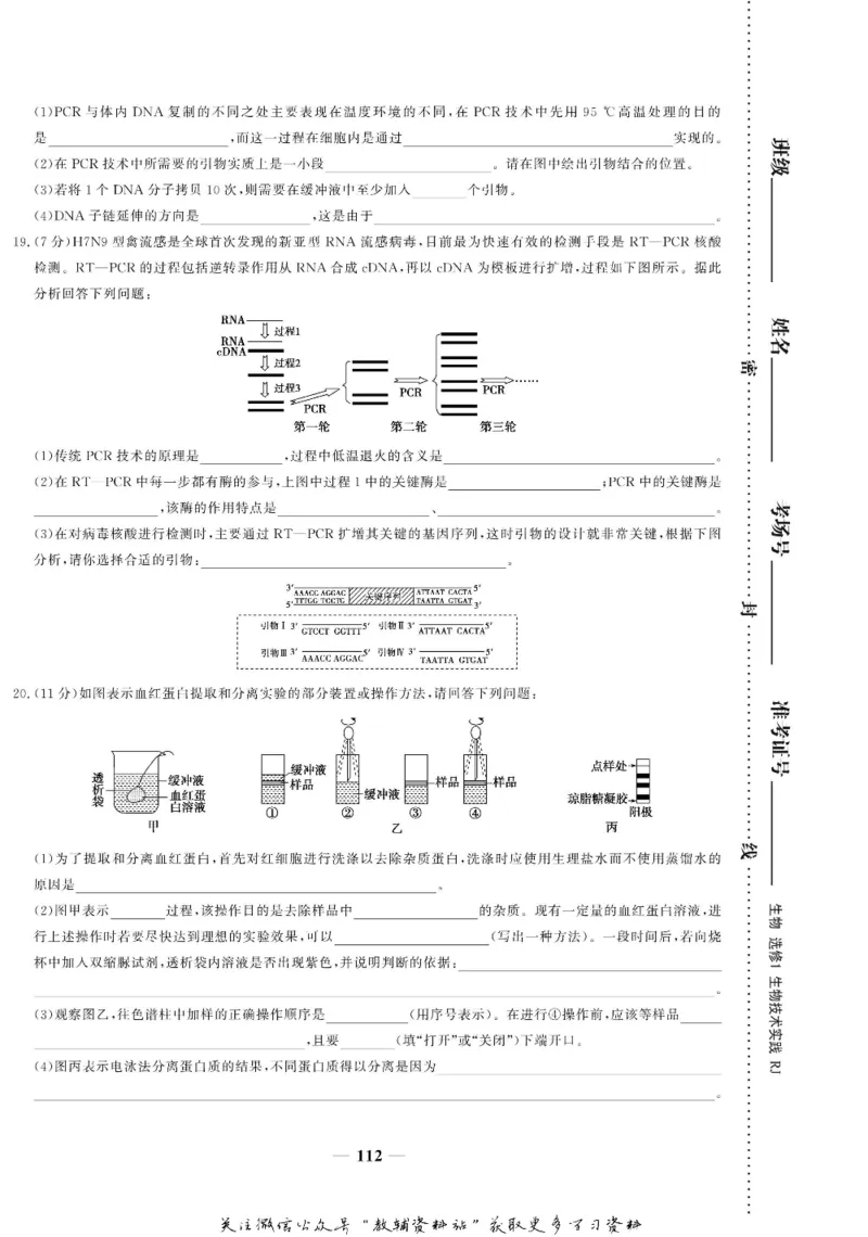 名师同步导学生物人教版选修1-生物技术实践_名师同步导学_高中生物
