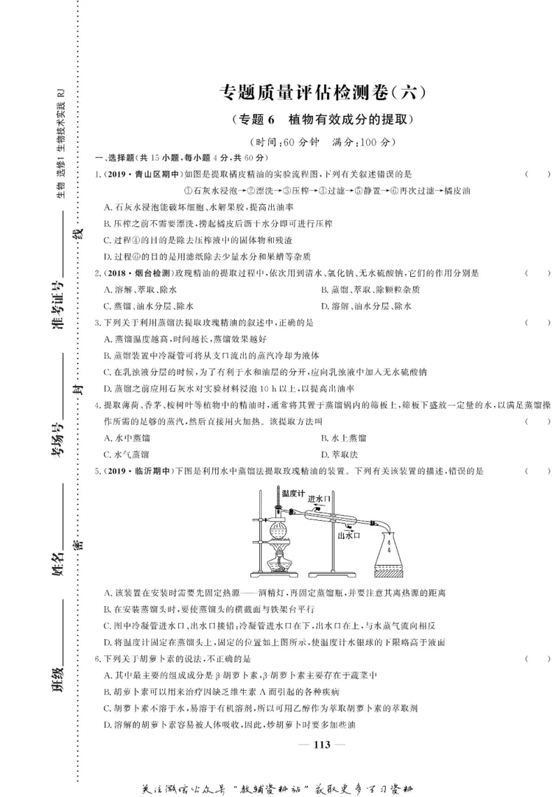 名师同步导学生物人教版选修1-生物技术实践_名师同步导学_高中生物