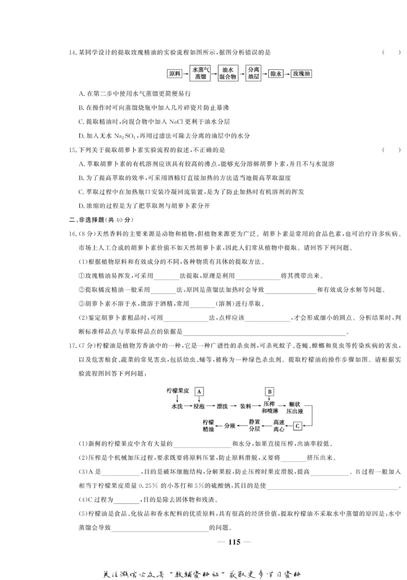 名师同步导学生物人教版选修1-生物技术实践_名师同步导学_高中生物