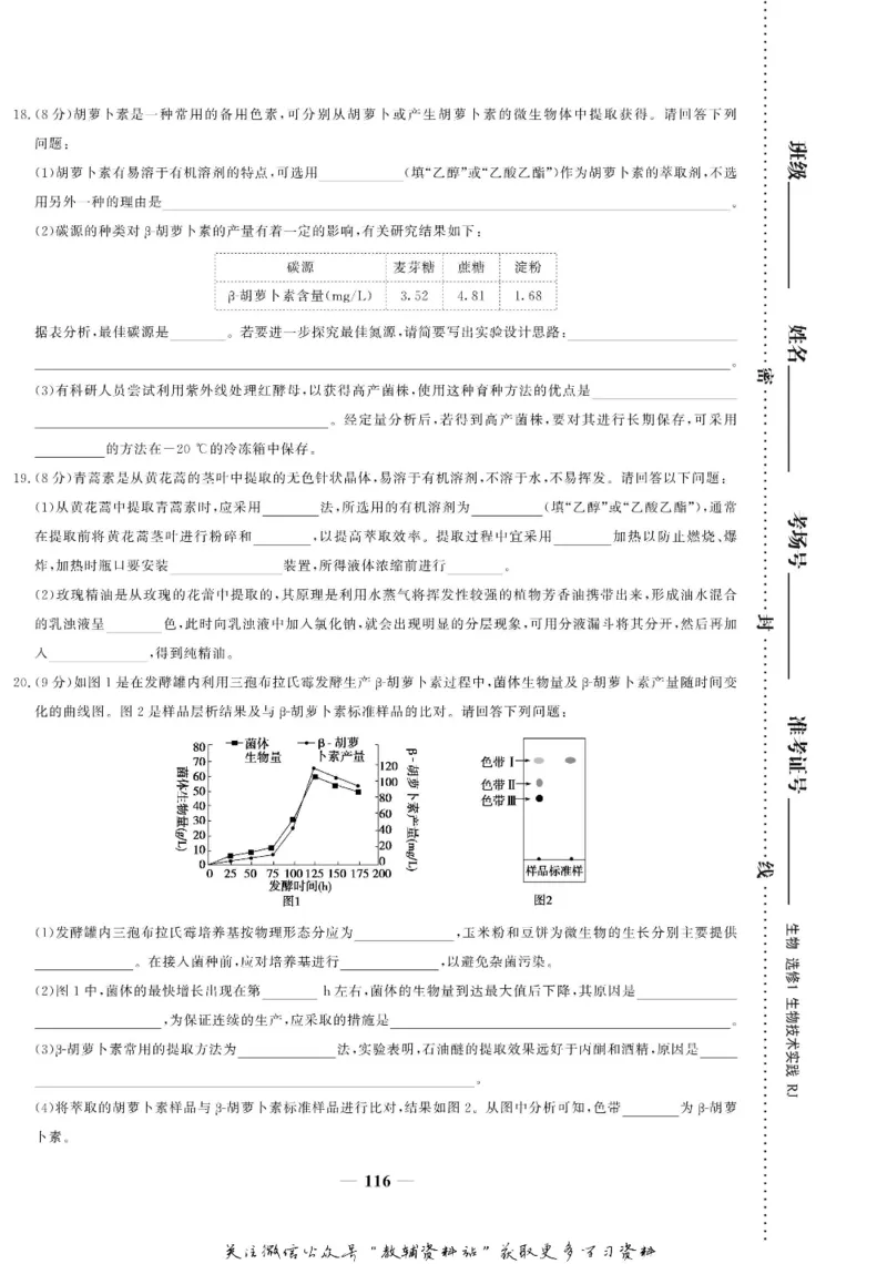 名师同步导学生物人教版选修1-生物技术实践_名师同步导学_高中生物