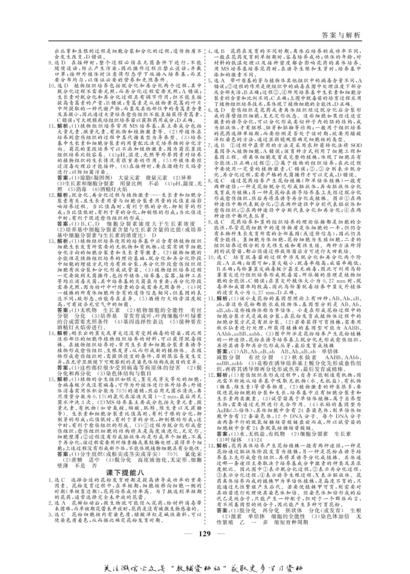 名师同步导学生物人教版选修1-生物技术实践_名师同步导学_高中生物