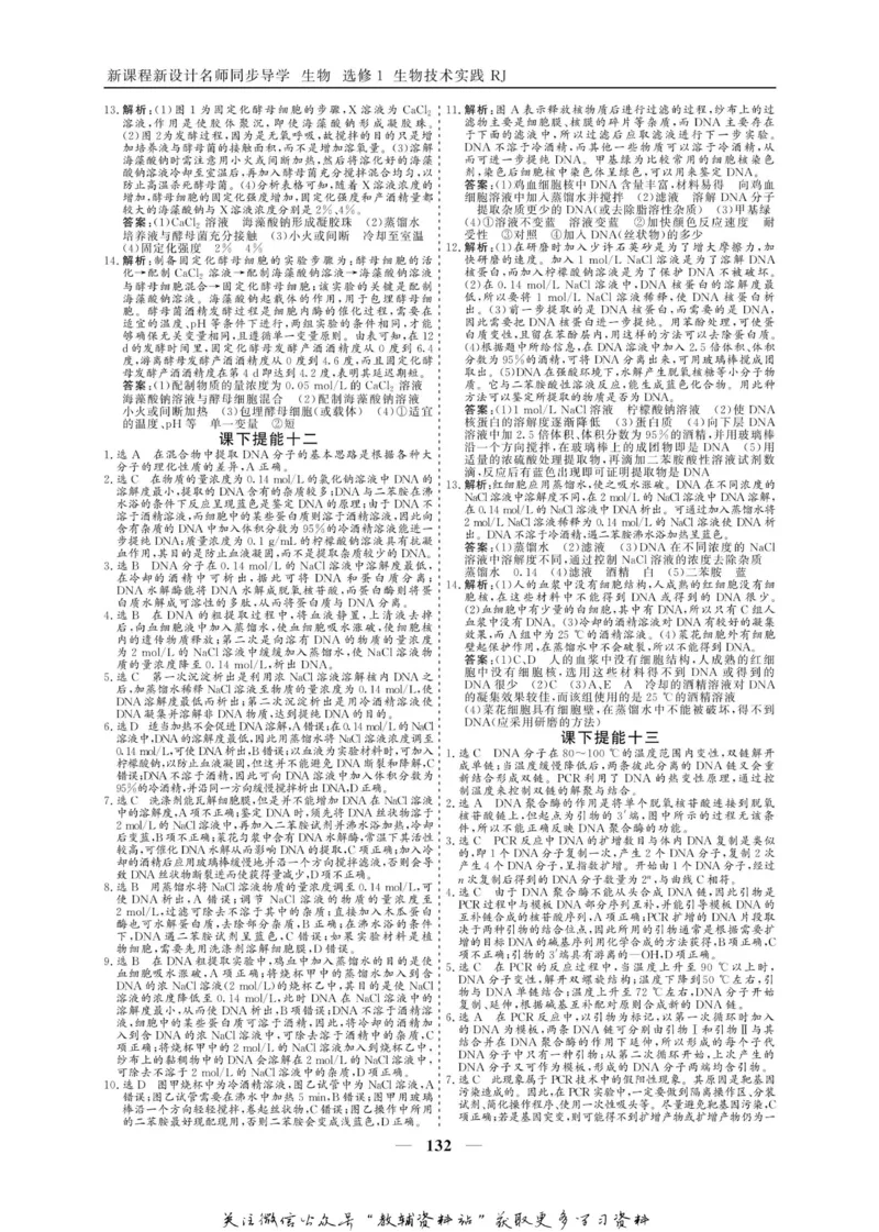 名师同步导学生物人教版选修1-生物技术实践_名师同步导学_高中生物