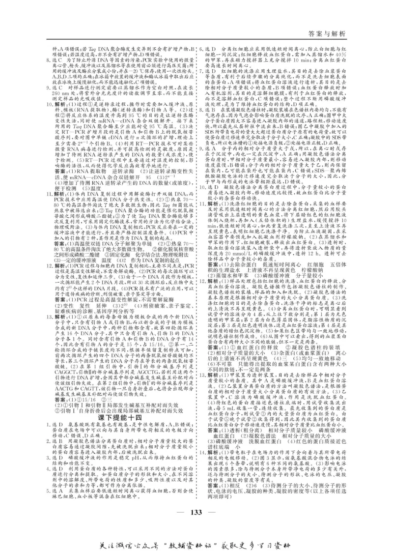 名师同步导学生物人教版选修1-生物技术实践_名师同步导学_高中生物
