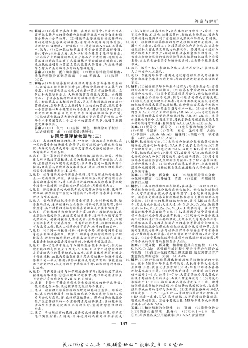 名师同步导学生物人教版选修1-生物技术实践_名师同步导学_高中生物