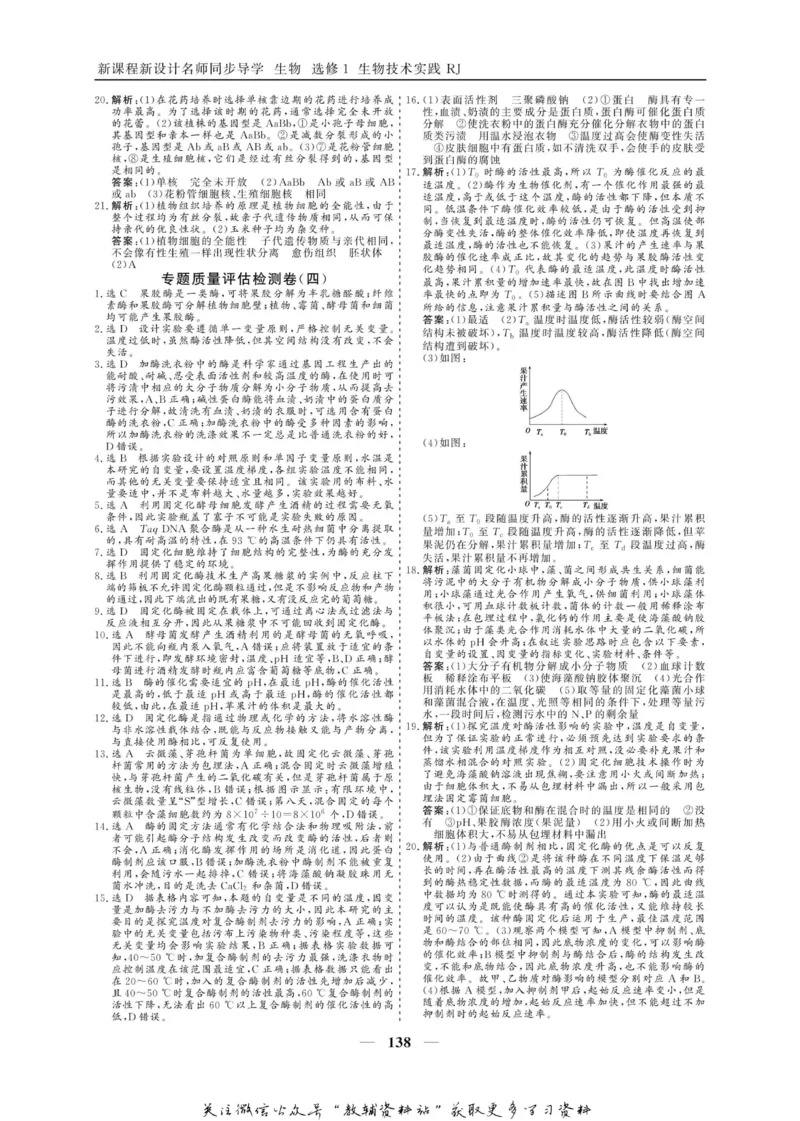 名师同步导学生物人教版选修1-生物技术实践_名师同步导学_高中生物