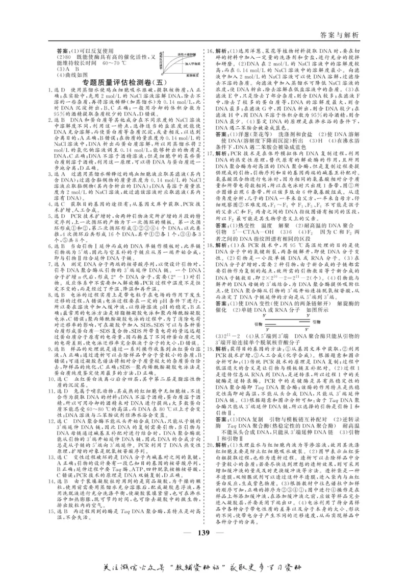 名师同步导学生物人教版选修1-生物技术实践_名师同步导学_高中生物
