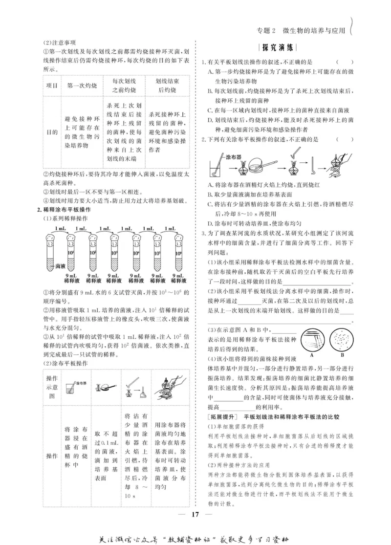 名师同步导学生物人教版选修1-生物技术实践_名师同步导学_高中生物