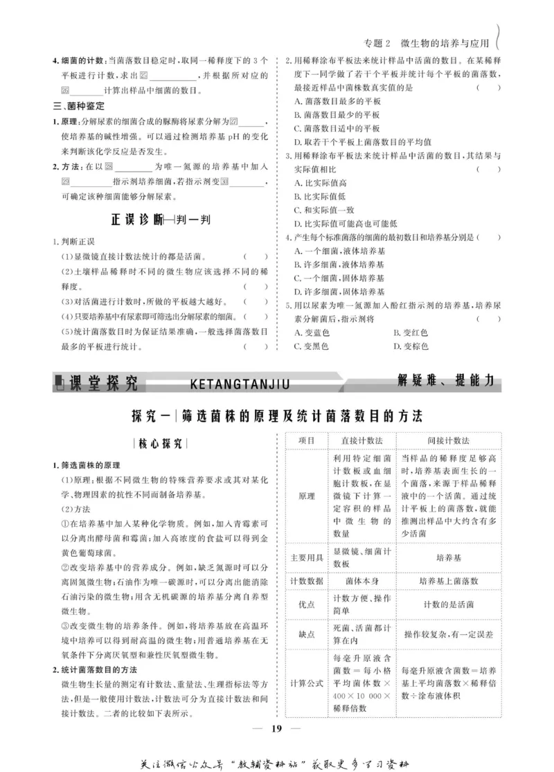 名师同步导学生物人教版选修1-生物技术实践_名师同步导学_高中生物