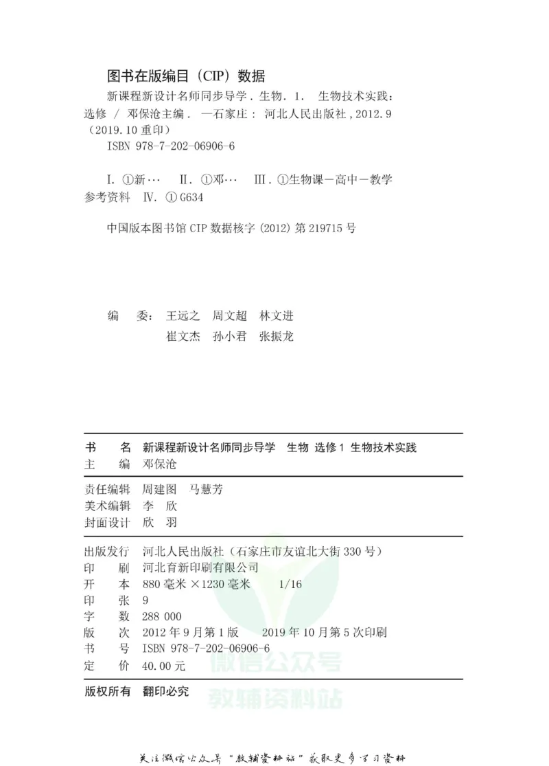 名师同步导学生物人教版选修1-生物技术实践_名师同步导学_高中生物