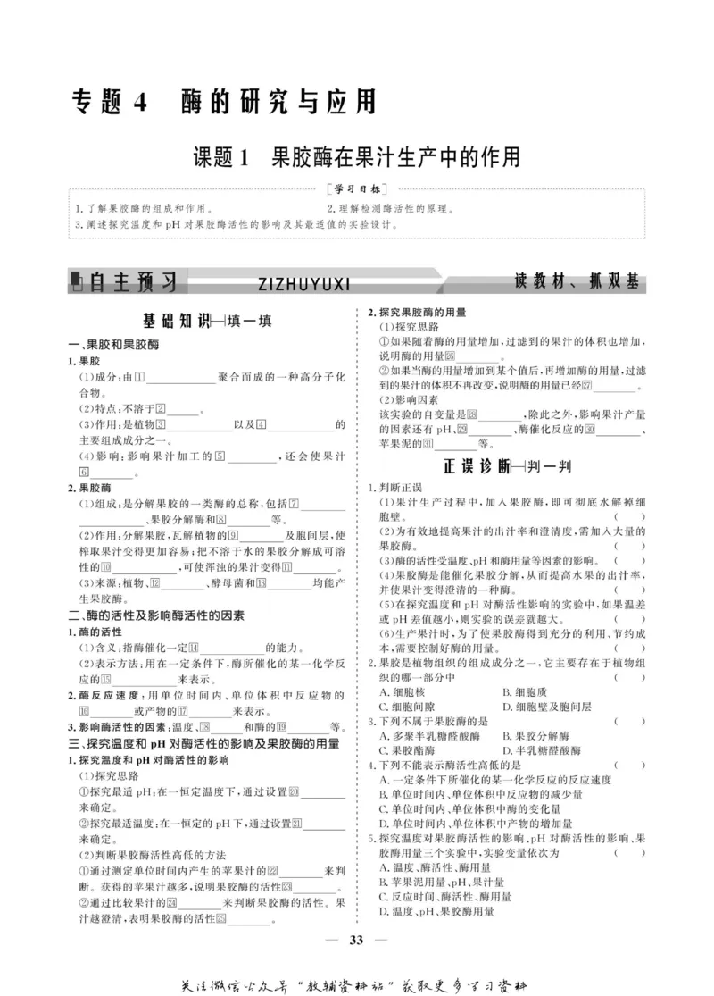 名师同步导学生物人教版选修1-生物技术实践_名师同步导学_高中生物