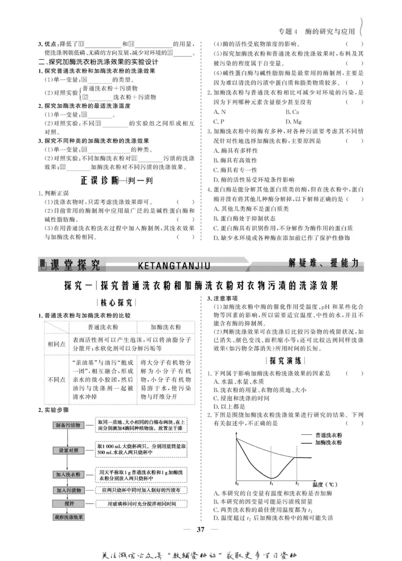 名师同步导学生物人教版选修1-生物技术实践_名师同步导学_高中生物