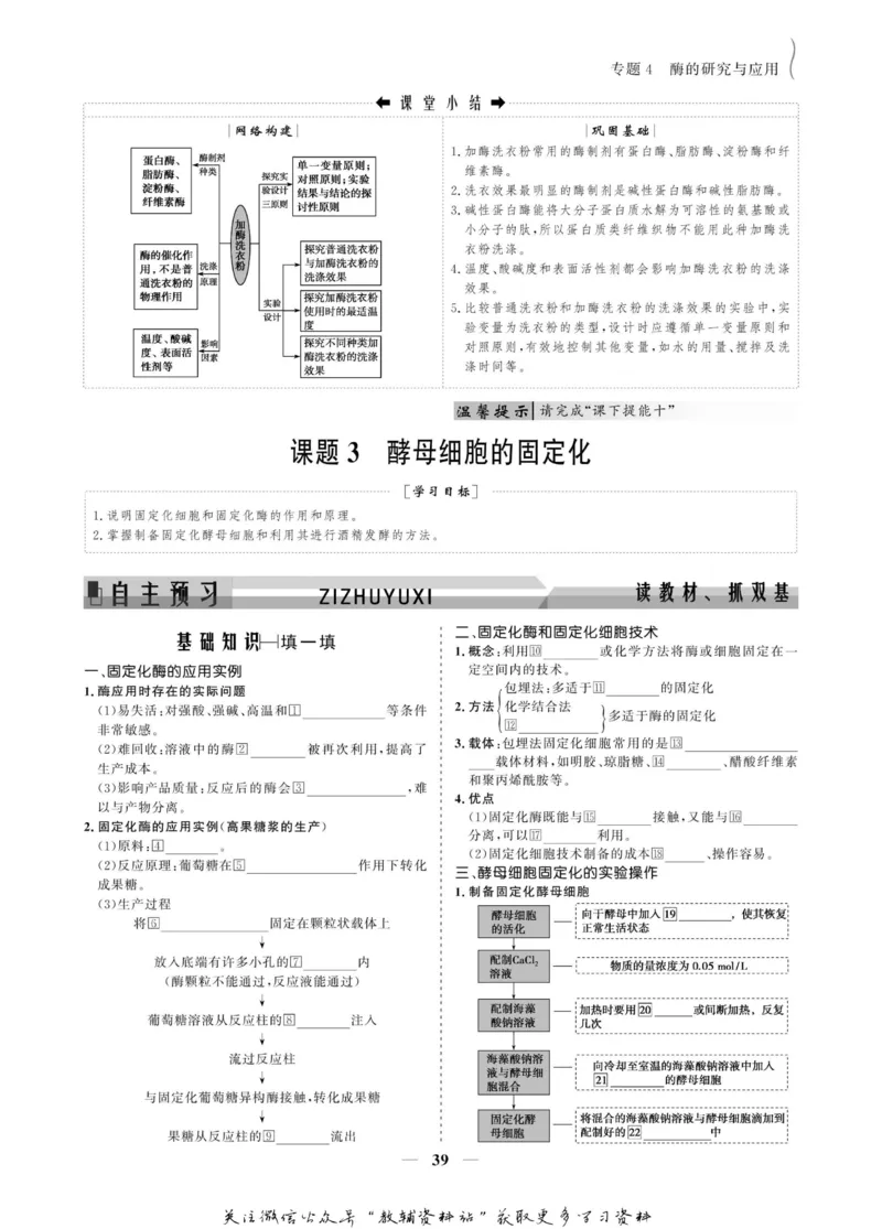 名师同步导学生物人教版选修1-生物技术实践_名师同步导学_高中生物
