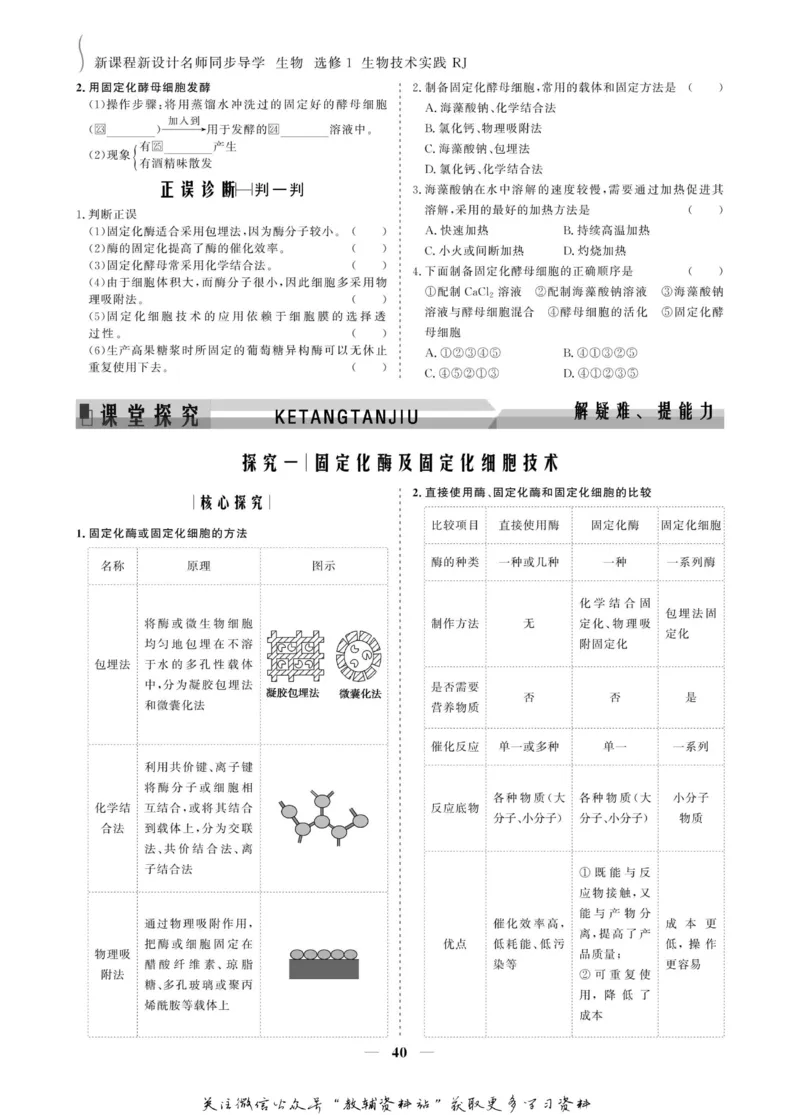 名师同步导学生物人教版选修1-生物技术实践_名师同步导学_高中生物