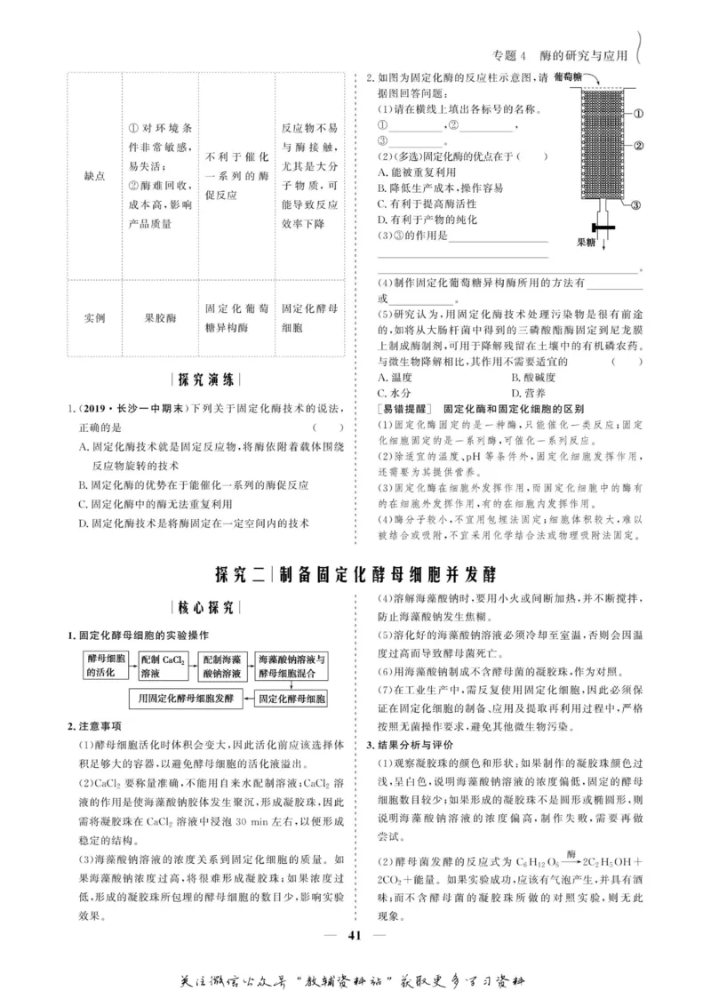 名师同步导学生物人教版选修1-生物技术实践_名师同步导学_高中生物