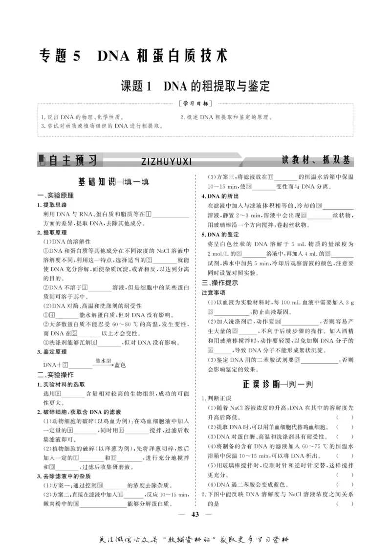 名师同步导学生物人教版选修1-生物技术实践_名师同步导学_高中生物