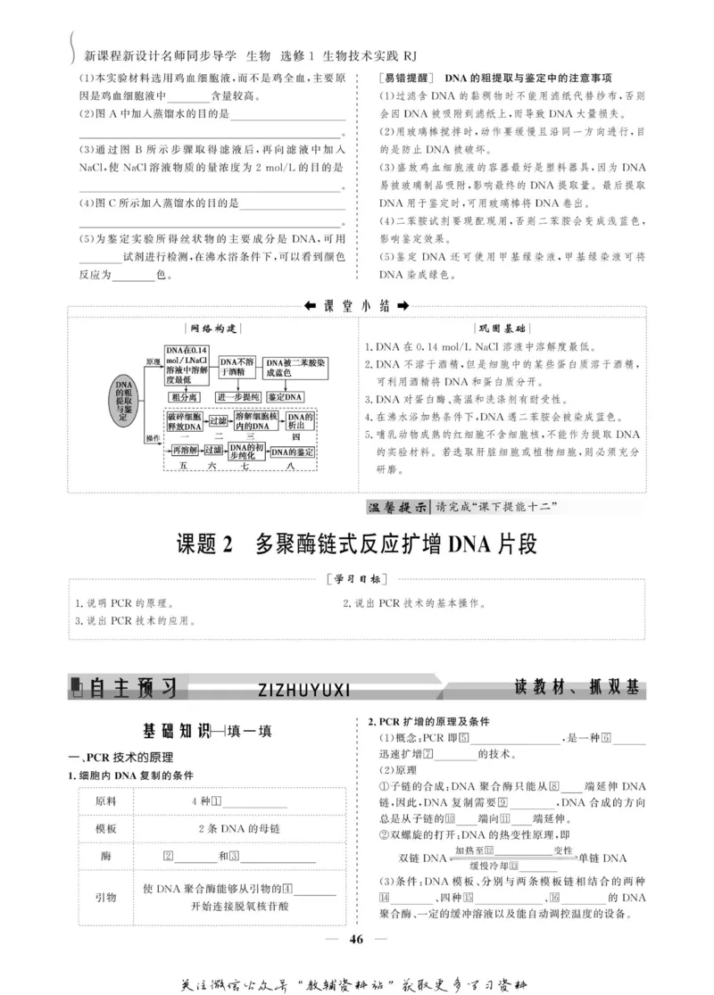 名师同步导学生物人教版选修1-生物技术实践_名师同步导学_高中生物