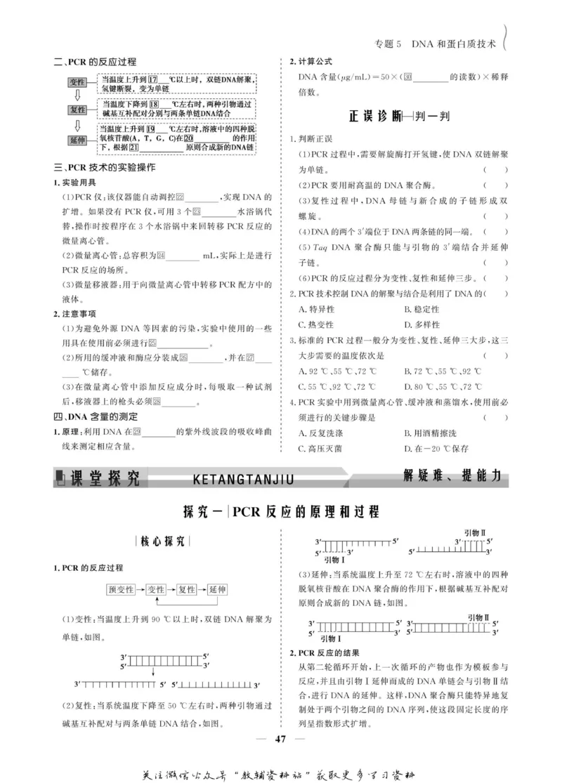 名师同步导学生物人教版选修1-生物技术实践_名师同步导学_高中生物