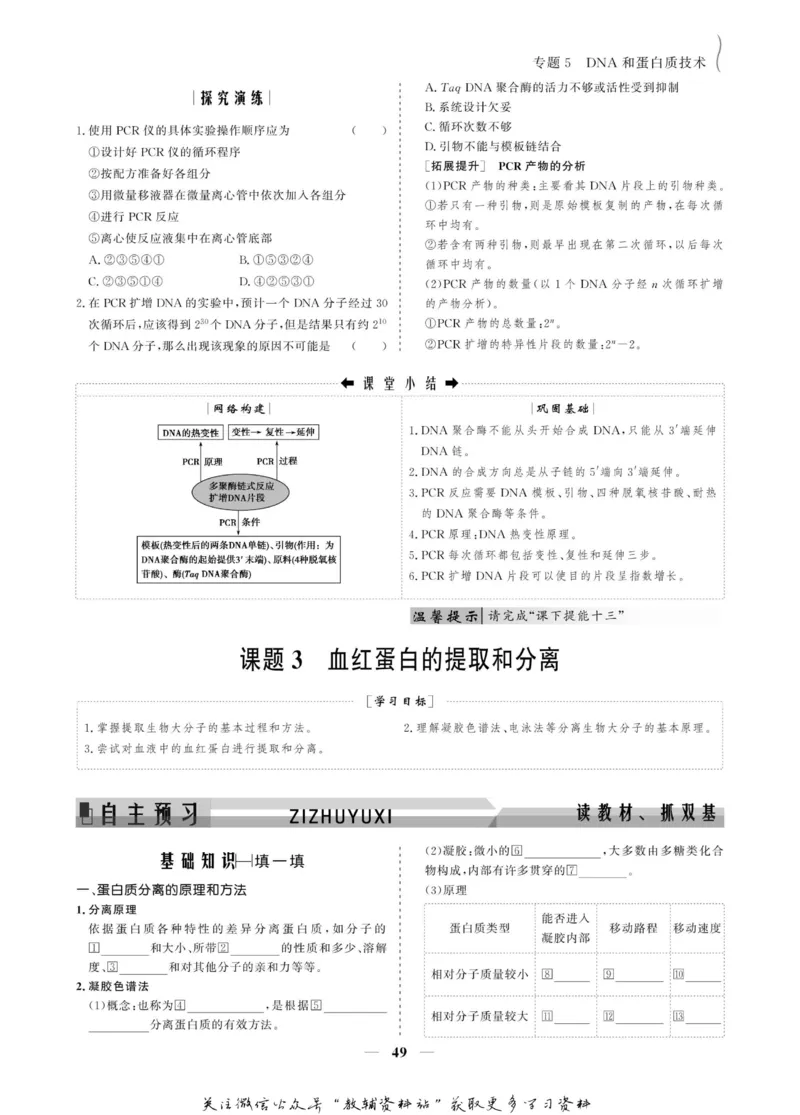 名师同步导学生物人教版选修1-生物技术实践_名师同步导学_高中生物