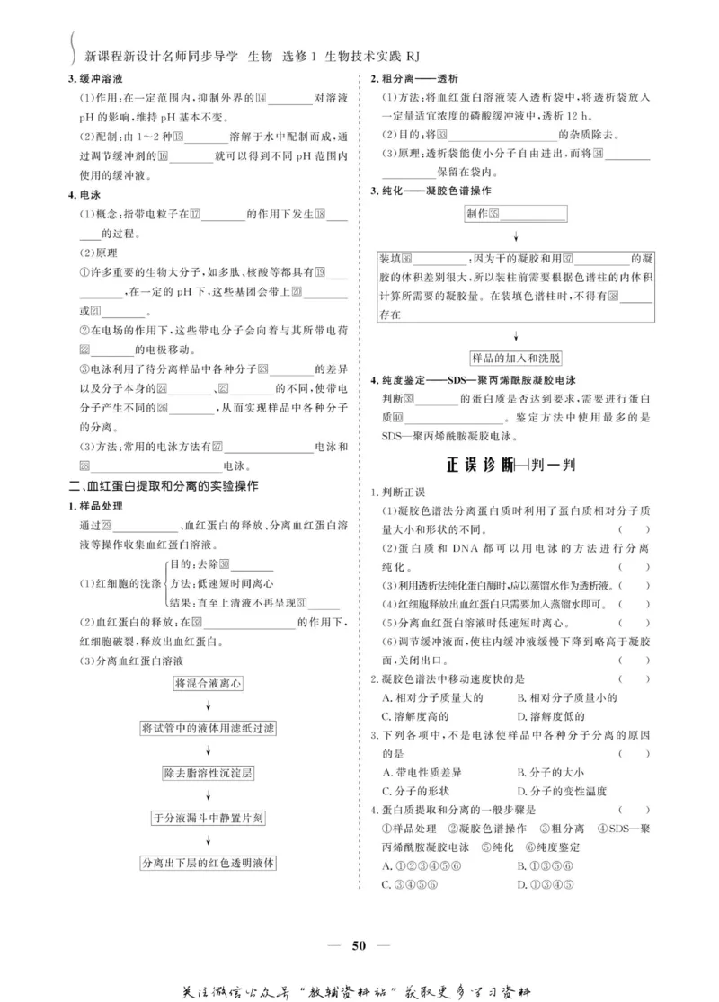 名师同步导学生物人教版选修1-生物技术实践_名师同步导学_高中生物