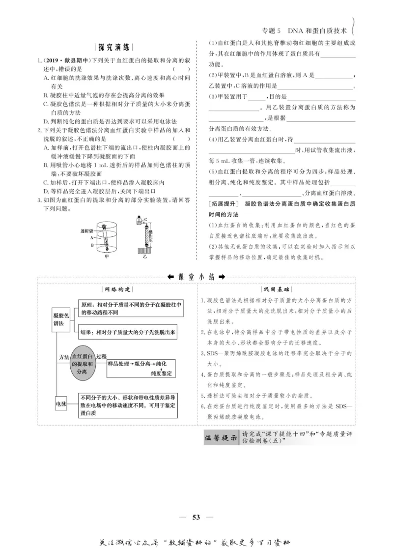 名师同步导学生物人教版选修1-生物技术实践_名师同步导学_高中生物