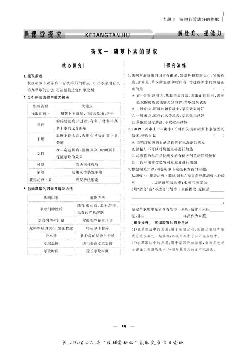 名师同步导学生物人教版选修1-生物技术实践_名师同步导学_高中生物