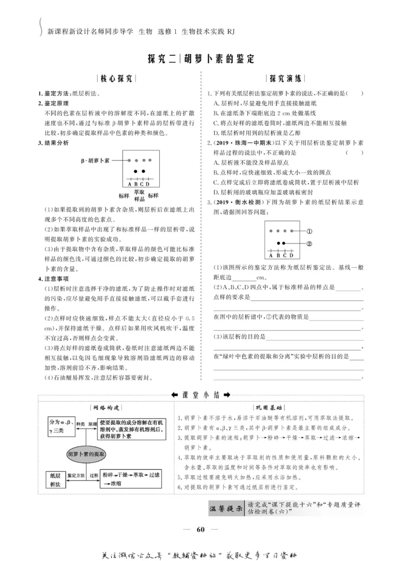 名师同步导学生物人教版选修1-生物技术实践_名师同步导学_高中生物
