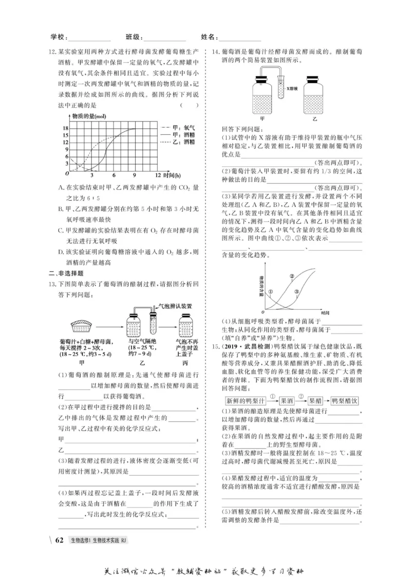 名师同步导学生物人教版选修1-生物技术实践_名师同步导学_高中生物
