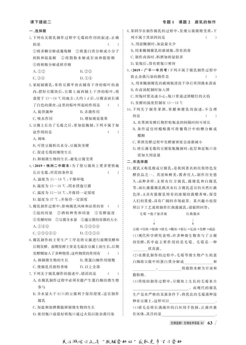 名师同步导学生物人教版选修1-生物技术实践_名师同步导学_高中生物