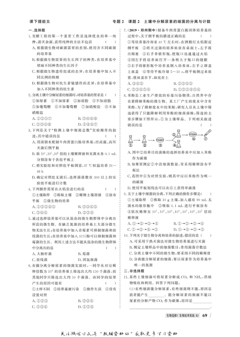名师同步导学生物人教版选修1-生物技术实践_名师同步导学_高中生物