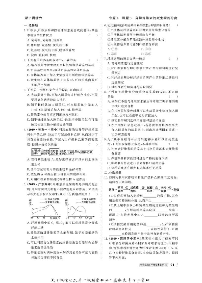 名师同步导学生物人教版选修1-生物技术实践_名师同步导学_高中生物