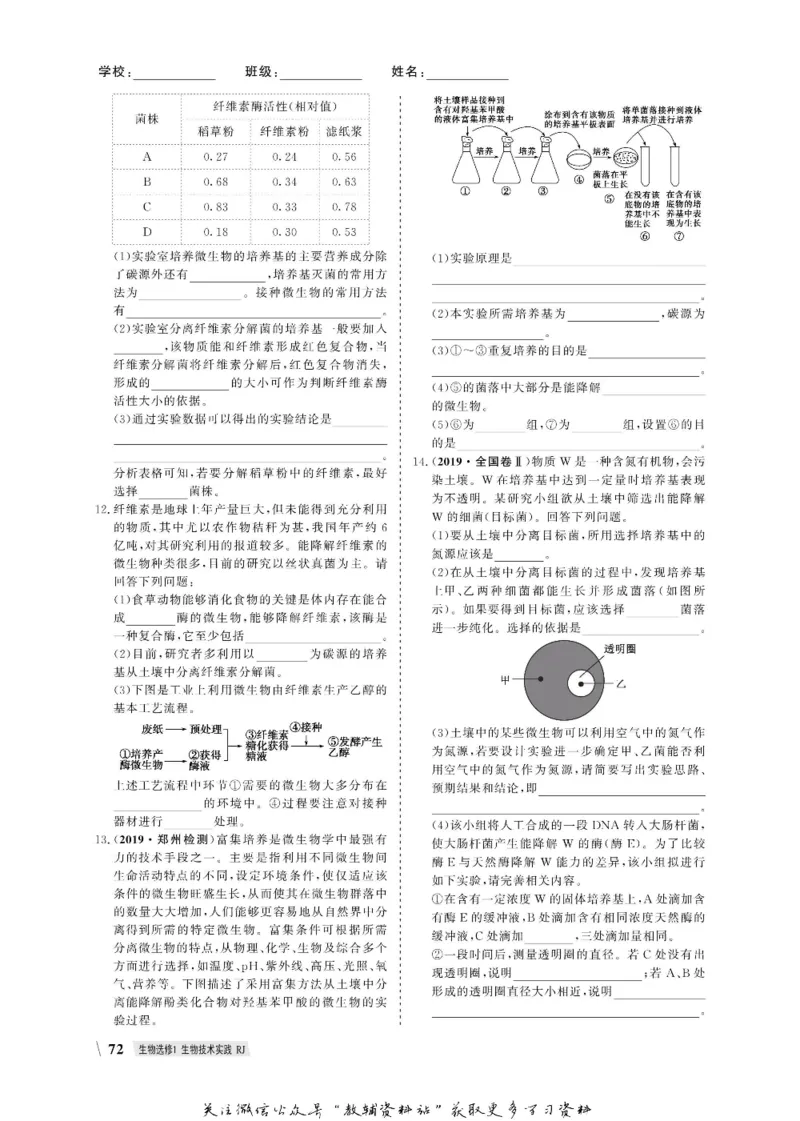 名师同步导学生物人教版选修1-生物技术实践_名师同步导学_高中生物