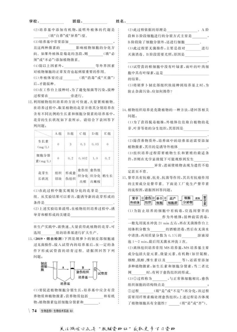 名师同步导学生物人教版选修1-生物技术实践_名师同步导学_高中生物